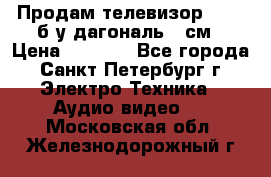 Продам телевизор'SONY' б/у дагональ 69см › Цена ­ 5 000 - Все города, Санкт-Петербург г. Электро-Техника » Аудио-видео   . Московская обл.,Железнодорожный г.